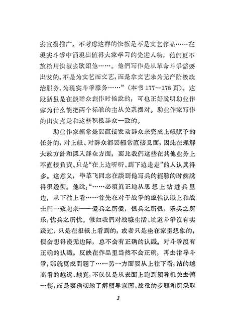 [下载][毕革飞快板诗选]作家.pdf