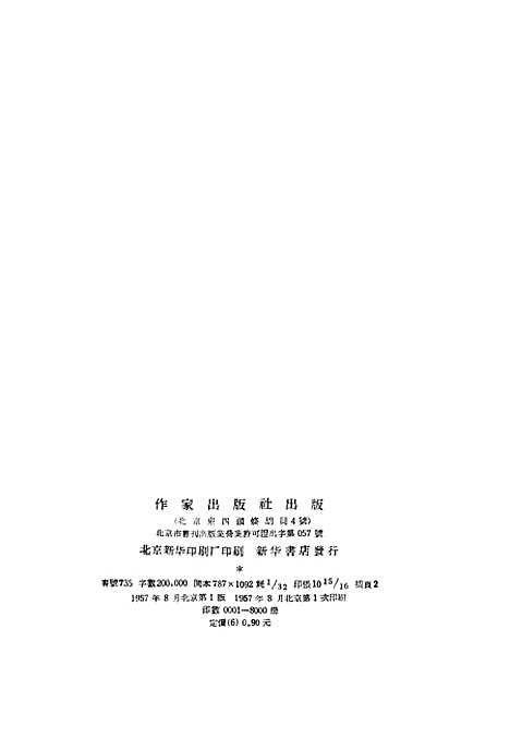 [下载][山东快书武松传]作家.pdf