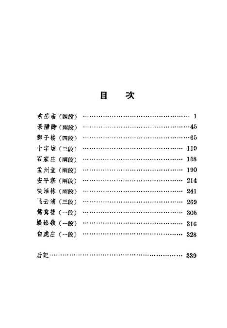 [下载][山东快书武松传]作家.pdf