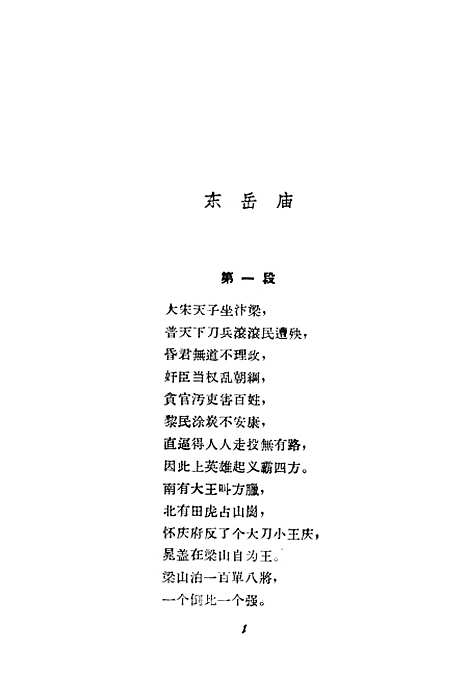 [下载][山东快书武松传]作家.pdf