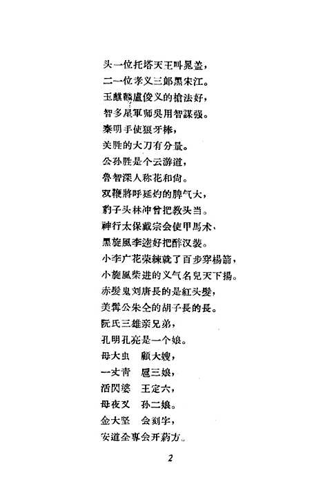 [下载][山东快书武松传]作家.pdf