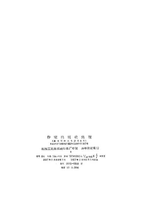 [下载][山东快书创作选集]作家.pdf