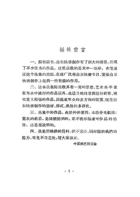 [下载][山东快书创作选集]作家.pdf