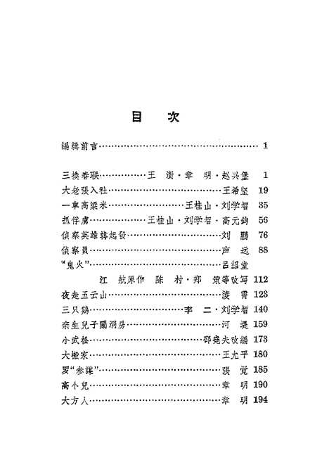 [下载][山东快书创作选集]作家.pdf