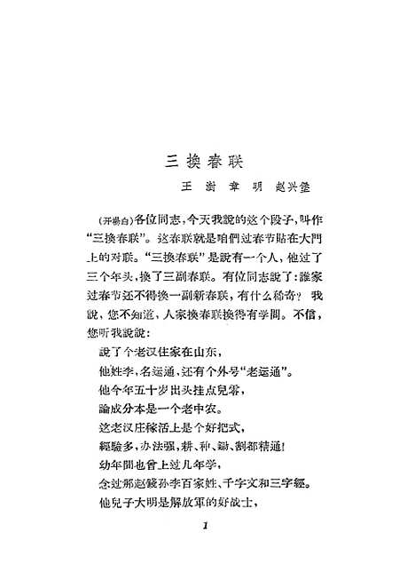 [下载][山东快书创作选集]作家.pdf