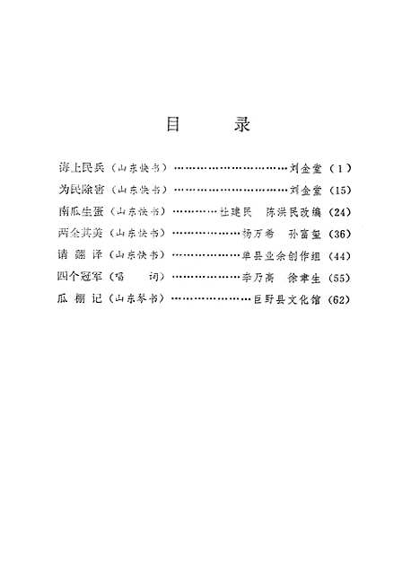 [下载][四个冠军曲艺集].pdf