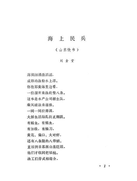 [下载][四个冠军曲艺集].pdf