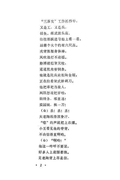 [下载][四个冠军曲艺集].pdf