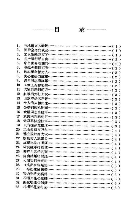 [下载][赣南苏区革命山歌]赣南人民赣州.pdf