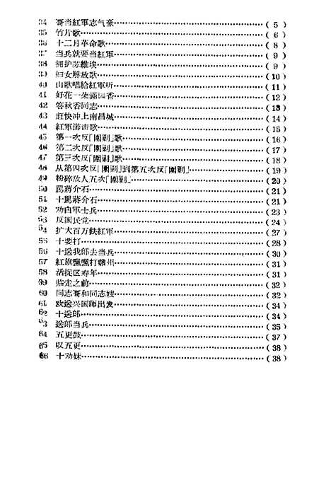 [下载][赣南苏区革命山歌]赣南人民赣州.pdf