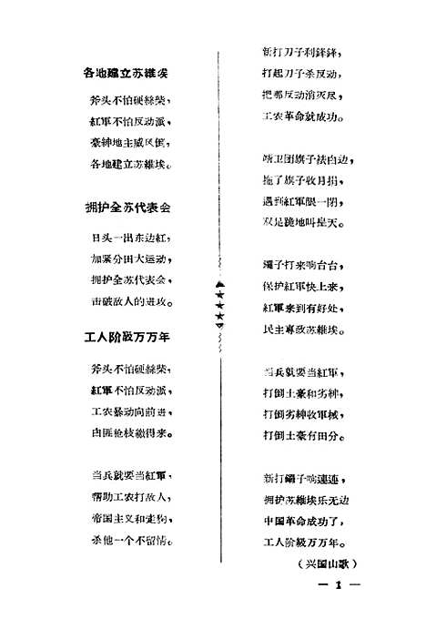 [下载][赣南苏区革命山歌]赣南人民赣州.pdf