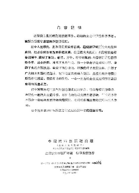 [下载][汪顺仙三幕五场滑稽剧]中国戏剧.pdf