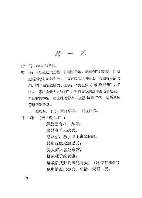 [下载][汪顺仙三幕五场滑稽剧]中国戏剧.pdf