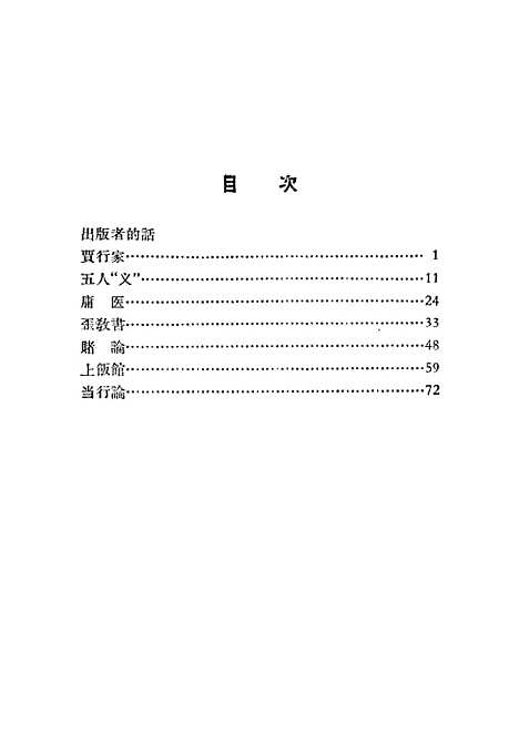 [下载][相声贾行家]上海文化.pdf