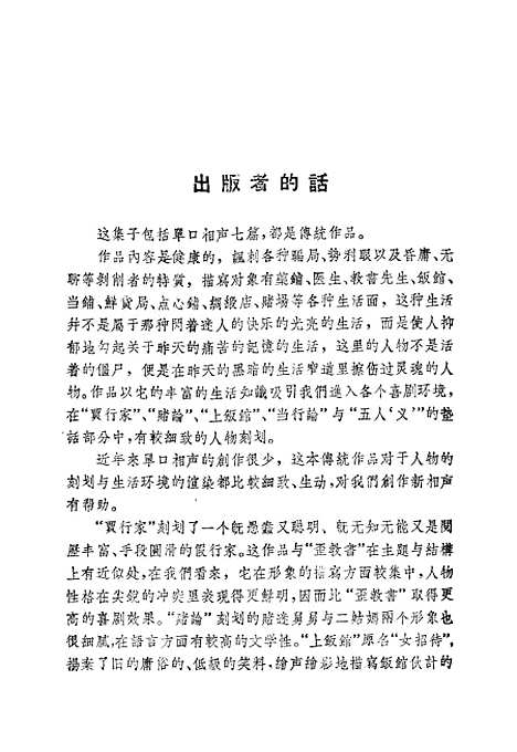 [下载][相声贾行家]上海文化.pdf