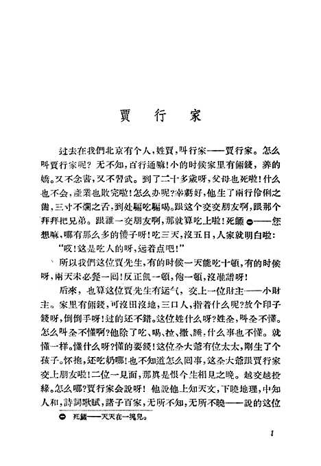 [下载][相声贾行家]上海文化.pdf