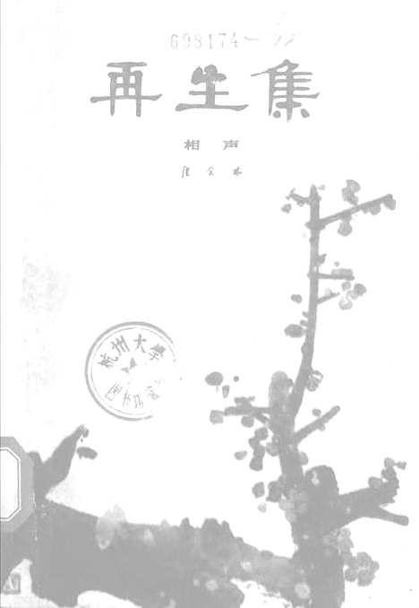 [下载][再生集相声]山西人民.pdf