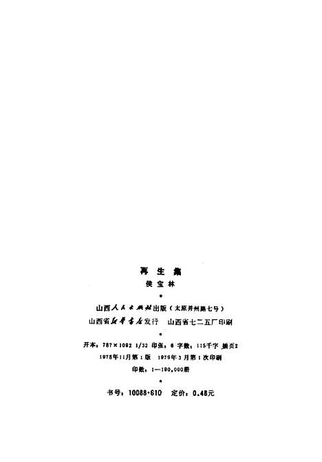 [下载][再生集相声]山西人民.pdf