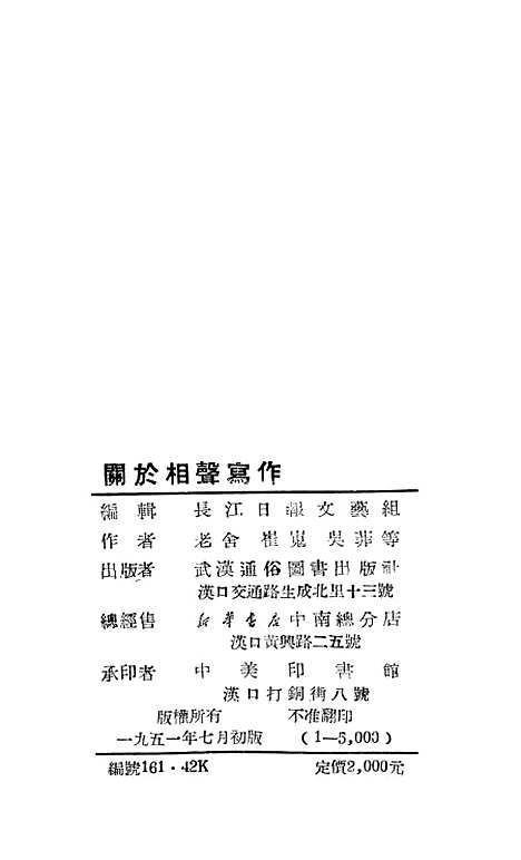 [下载][关于相声写作]武汉通俗图书.pdf