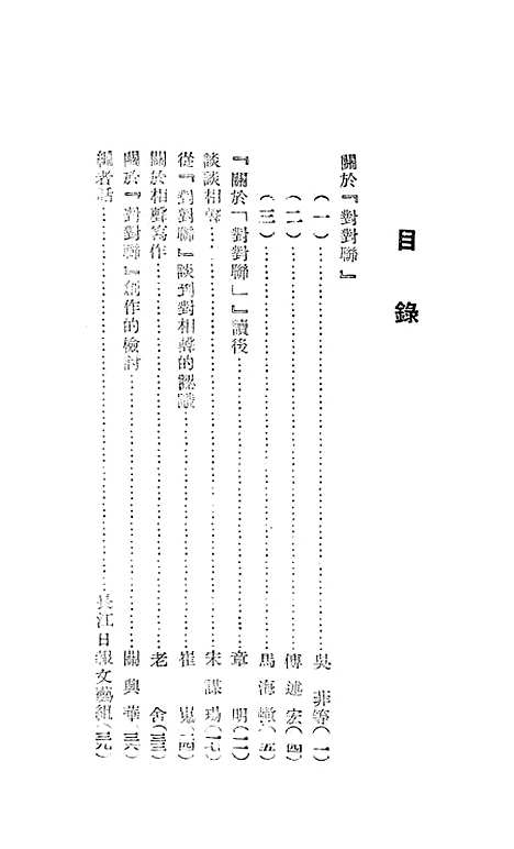 [下载][关于相声写作]武汉通俗图书.pdf