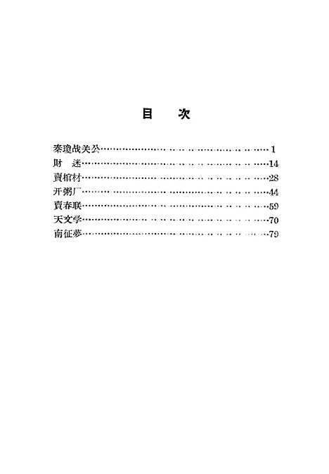 [下载][相声秦琼战关公]上海文化.pdf