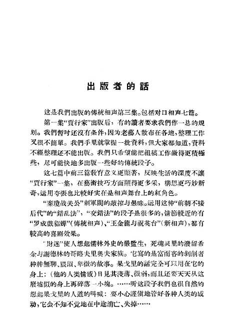 [下载][相声秦琼战关公]上海文化.pdf