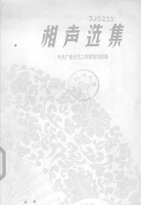 [下载][相声选集].pdf