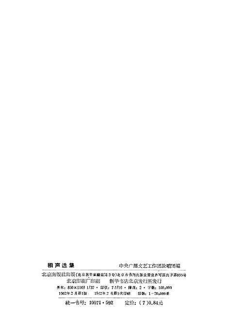 [下载][相声选集].pdf