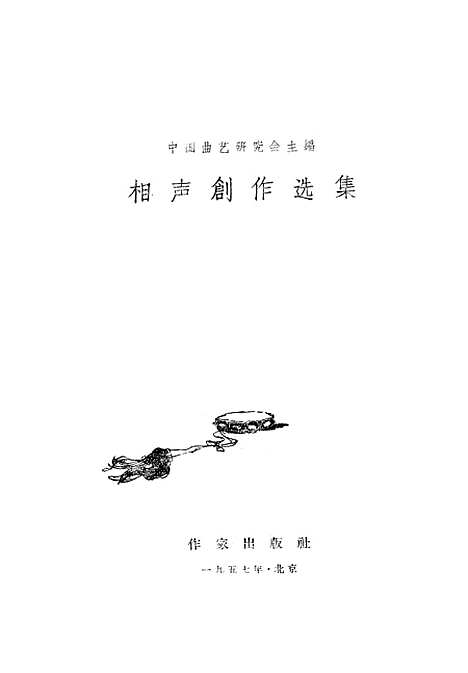 [下载][相声创作选集]作家.pdf