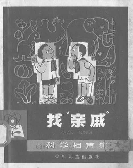 [下载][找亲戚]少年儿童.pdf