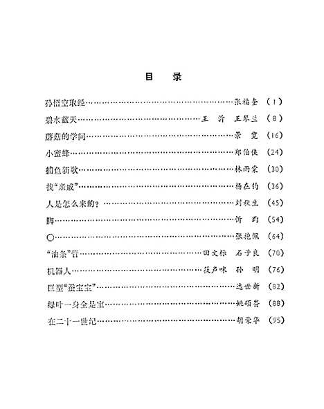 [下载][找亲戚]少年儿童.pdf