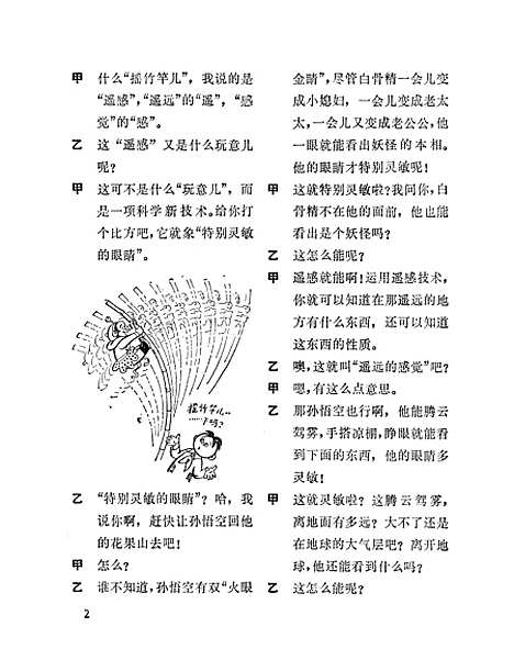 [下载][找亲戚]少年儿童.pdf