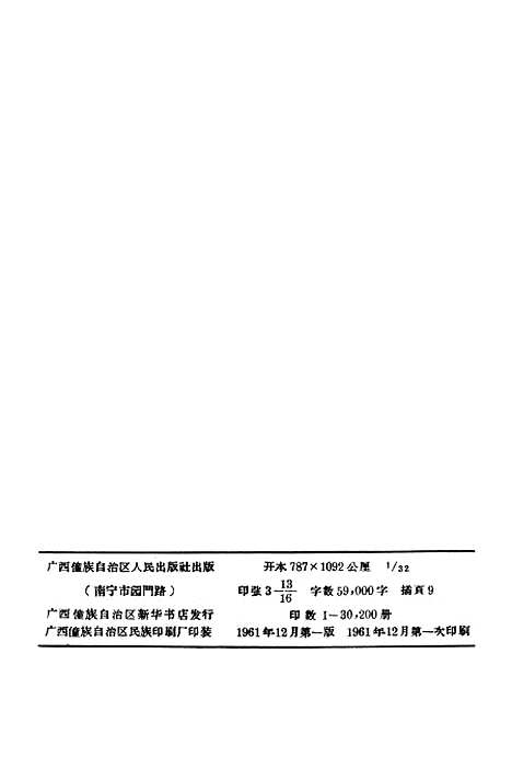 [下载][太平天国故事歌谣选]广西僮族自治区人民南宁.pdf