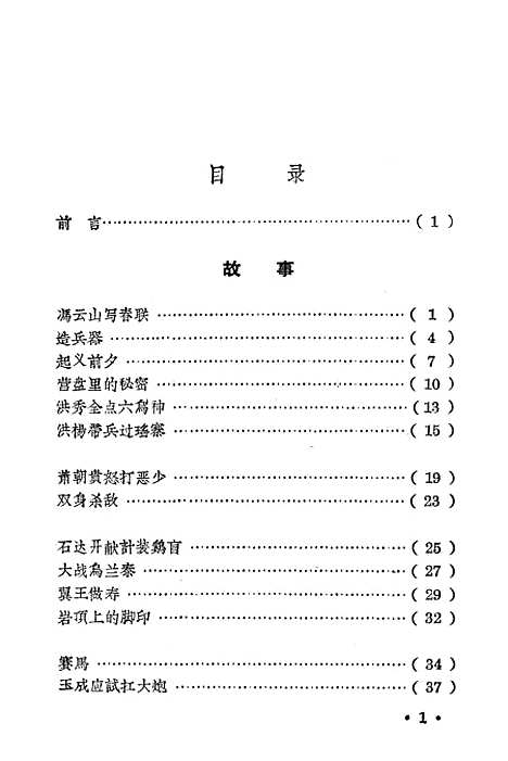 [下载][太平天国故事歌谣选]广西僮族自治区人民南宁.pdf