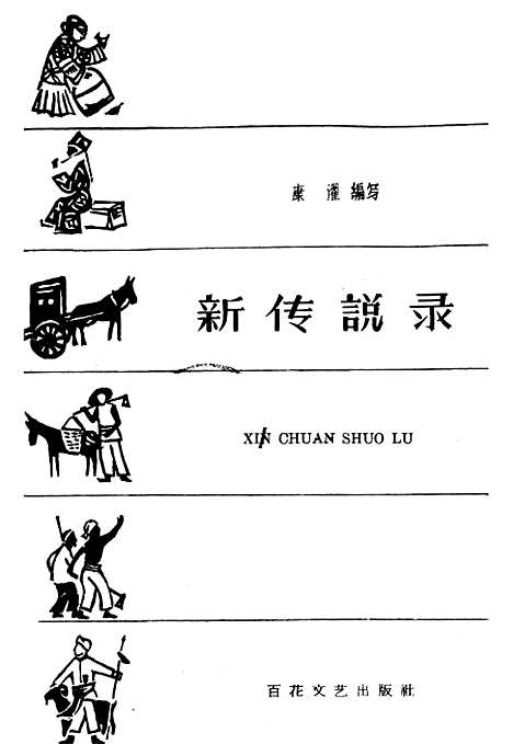 [下载][新传说录].pdf