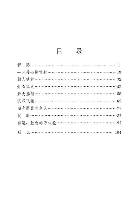 [下载][船台战歌].pdf