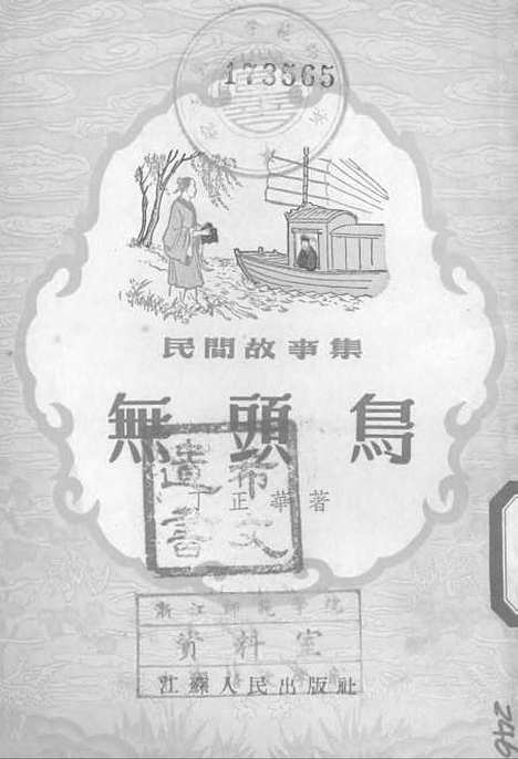 [下载][无头鸟].pdf