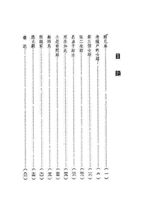 [下载][无头鸟].pdf