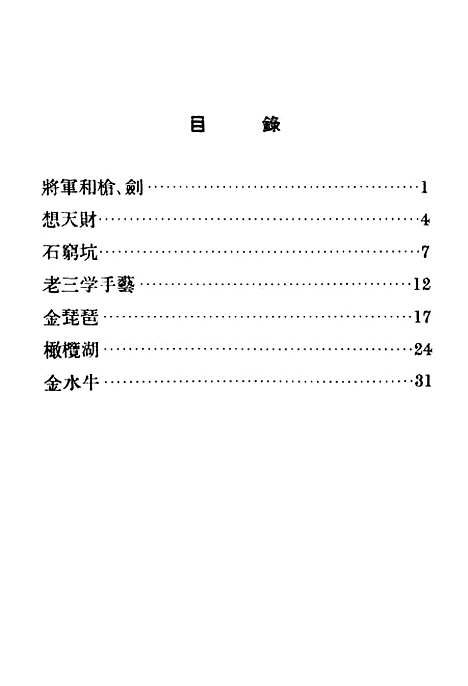 [下载][金琵琶]少年儿童.pdf