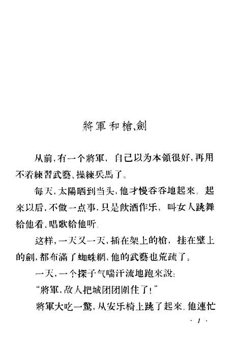 [下载][金琵琶]少年儿童.pdf