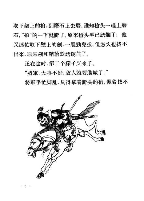 [下载][金琵琶]少年儿童.pdf