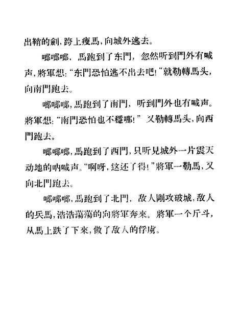 [下载][金琵琶]少年儿童.pdf