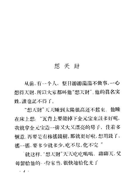 [下载][金琵琶]少年儿童.pdf