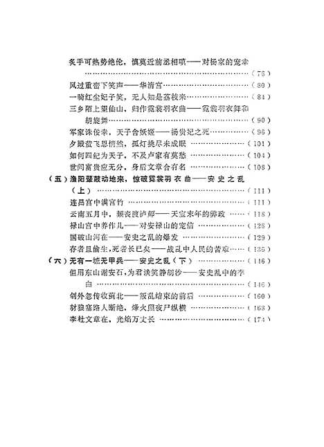 [下载][唐诗故事]第一集_地质.pdf