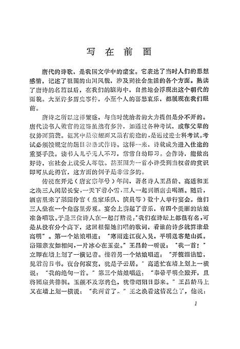 [下载][唐诗故事]第一集_地质.pdf