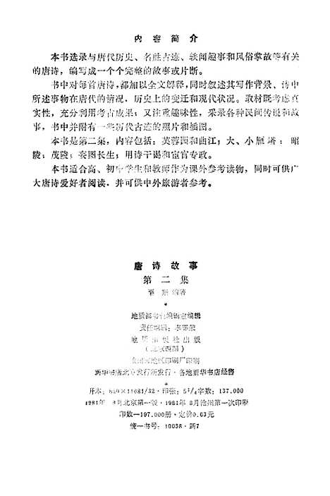 [下载][唐诗故事]第二集_地质.pdf