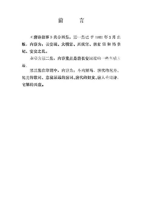 [下载][唐诗故事]第二集_地质.pdf