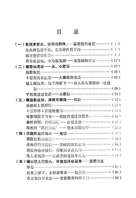 [下载][唐诗故事]第二集_地质.pdf