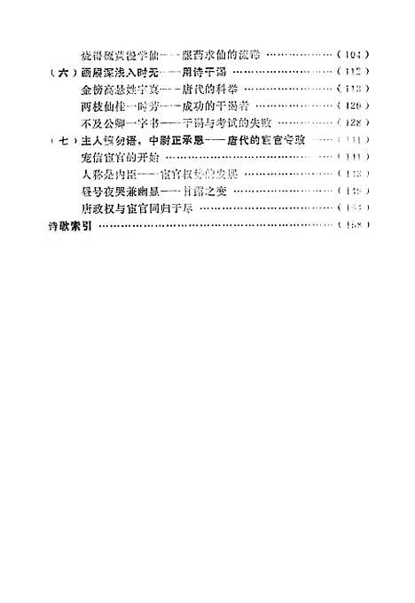 [下载][唐诗故事]第二集_地质.pdf