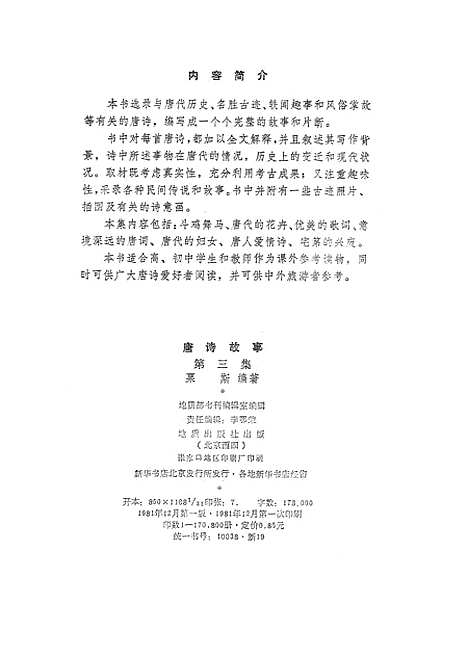 [下载][唐诗故事]第三集_地质.pdf